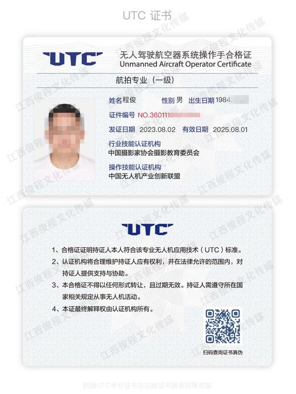 UTC 無人駕駛航空器系統(tǒng)操作手合格證