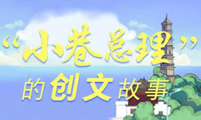 小(xiǎo)巷總理的創文故事——雙瑞社區黨支部書(shū)記、主任周霞